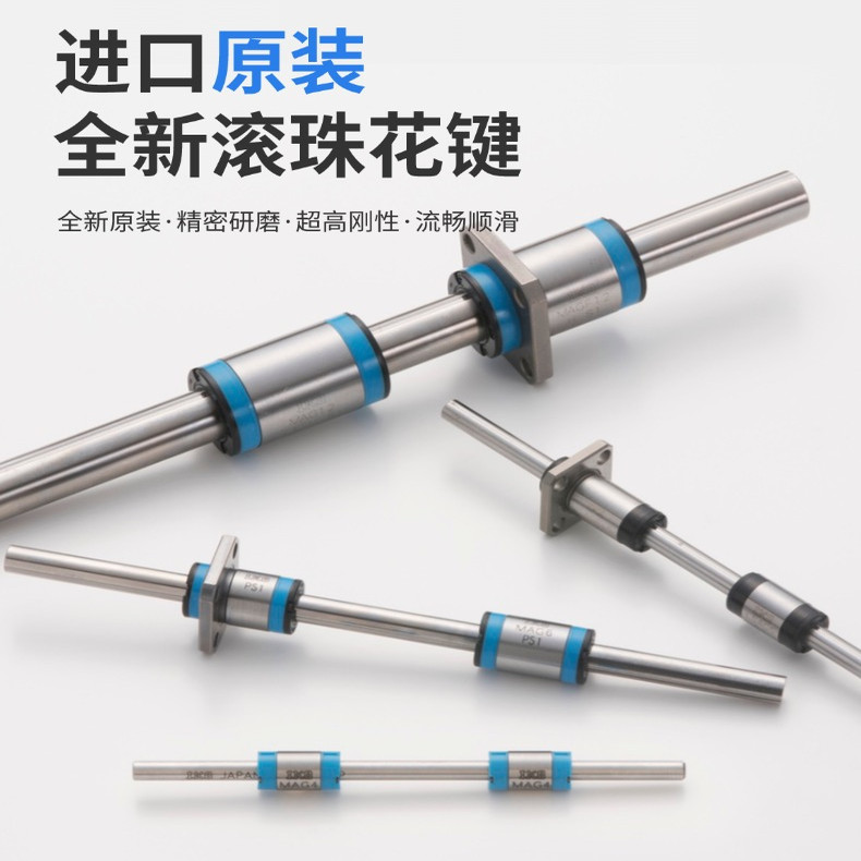 IKO滚珠花键LSAGMAG456810121520