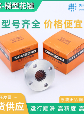 日本THK原装梯型花键螺母花键轴DPM12201230 1520 1530 1735 2028