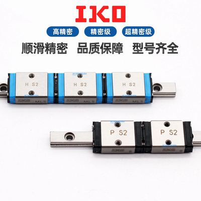 IKO精密导轨滑块ML/LWLG5791215B