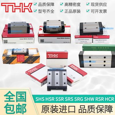 THK导轨滑块HSRSSRSRGSHSSRS