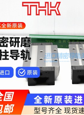 THK滚柱导轨SRG15 25 30 SRG35 SRG45 55 SRG65LV/LC/LR机床滑轨