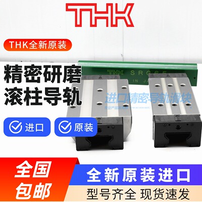 THK滚柱导轨SRG35455565LVLCR