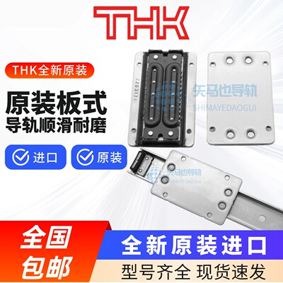 THK板式导轨FBW25603590XRUU