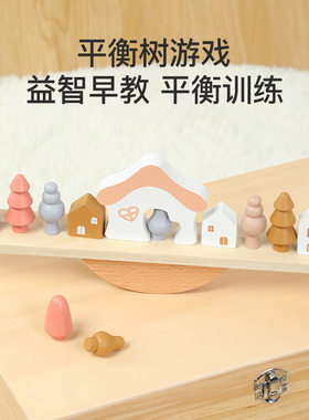 小树跷跷板木制动物平衡彩虹儿童趣味叠叠高益智积木手眼协调