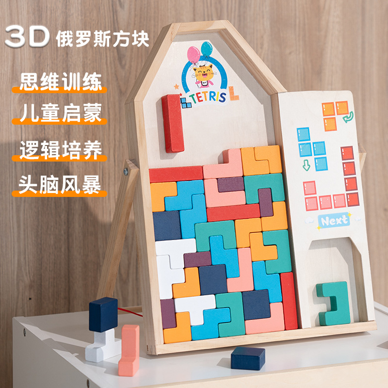 俄罗斯方块积木拼图玩具平图益智3-6岁儿童生日礼物木制智力拼板
