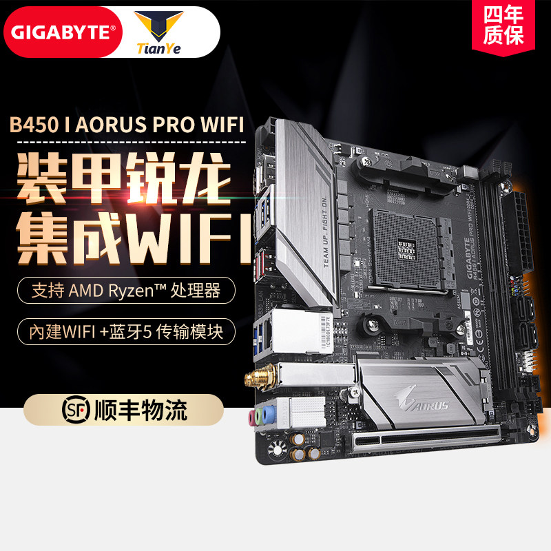 技嘉 B450 I AORUS PRO WIFI 台式机电脑游戏主板 AM4接口迷你板在类目 电脑硬件/显示器/电脑周边, 主板中 - 来自Buy2taobao.com提供专业的淘宝代购服务