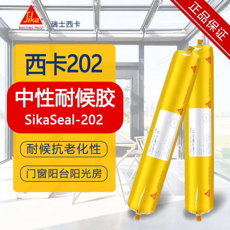 西卡202玻璃胶中性硅酮户外门窗玻璃阳光房雨棚防水耐紫外结构胶图片