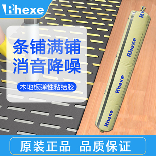Rhexe雷施弹性木地板粘结密封填缝结构胶满铺刮条铺静音