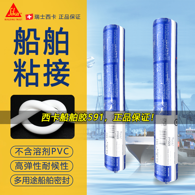 西卡591多用途船舶密封胶Sikaflex-591船舶游艇粘结胶海洋密封胶