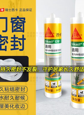 西卡玻璃胶耐候门窗密封胶防水中性硅酮胶踢脚线透明黑色白色 G10