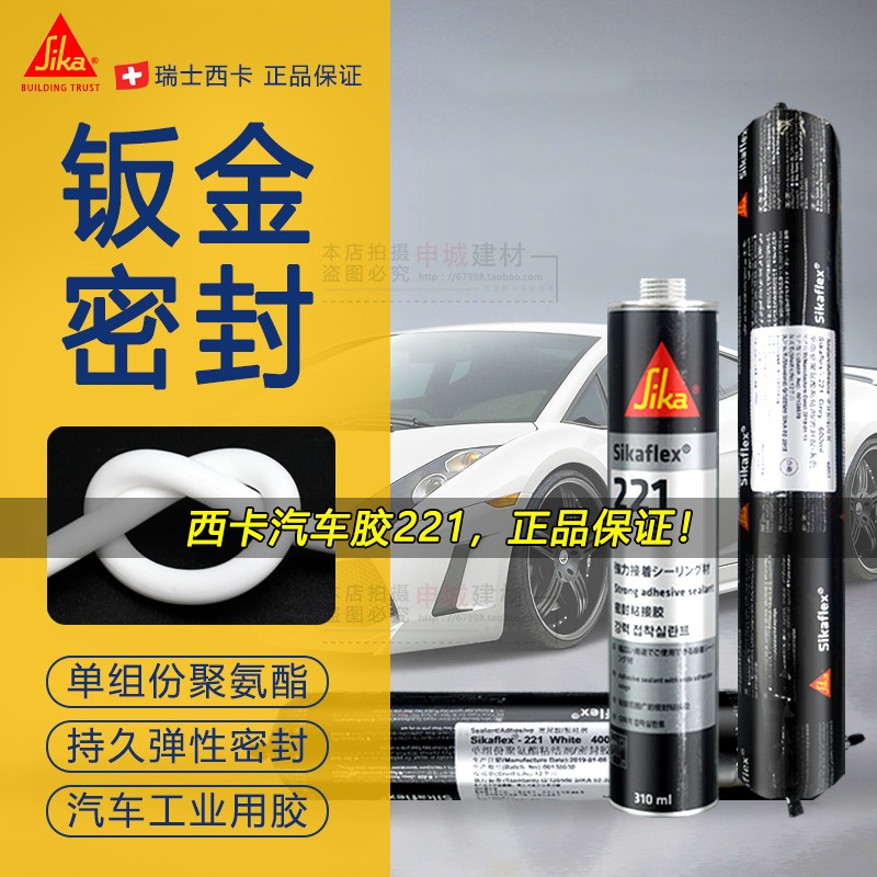 西卡221聚氨酯密封胶汽车尾翼