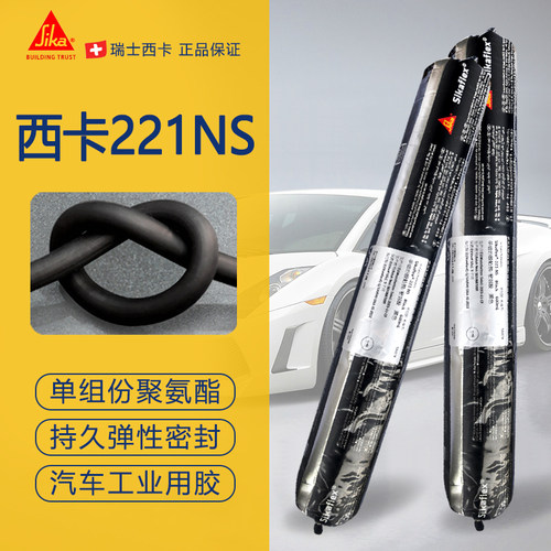 西卡221NS聚氨酯密封胶钣金胶金属结构胶汽车尾翼胶挡风玻璃胶