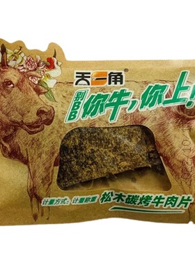天一角牛肉片别BB你牛你上牛肉干爽辣味沙嗲味独立小包装500g包邮