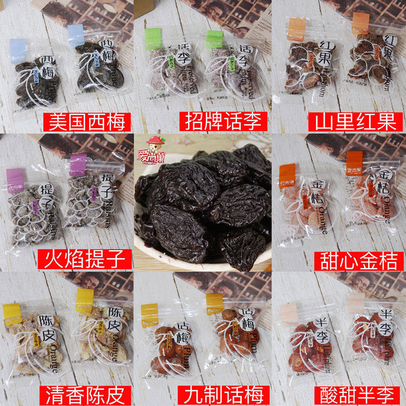 爱尚菓九制话梅招牌话李酸甜半李红果散装称重独立小包装500g包邮