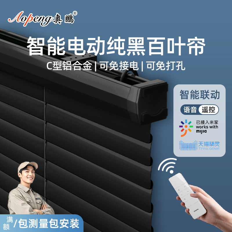 黑色智能遥控电动免打孔百叶窗帘高端可定制厨房浴室厕所防窥遮阳