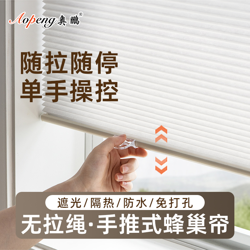 无线 线蜂巢帘窗帘免打孔遮光遮阳隔热厨房卧室化妆室防水风琴蜂
