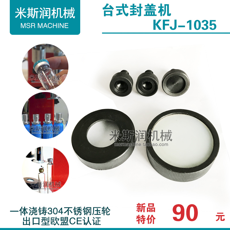 KFJ-1035A 口服液 封口机 封盖机 锁口机 压盖机 西林瓶配件链接