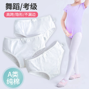 舞蹈内裤儿童A类白色三角短裤纯棉女童少女考级芭蕾跳舞排练底裤