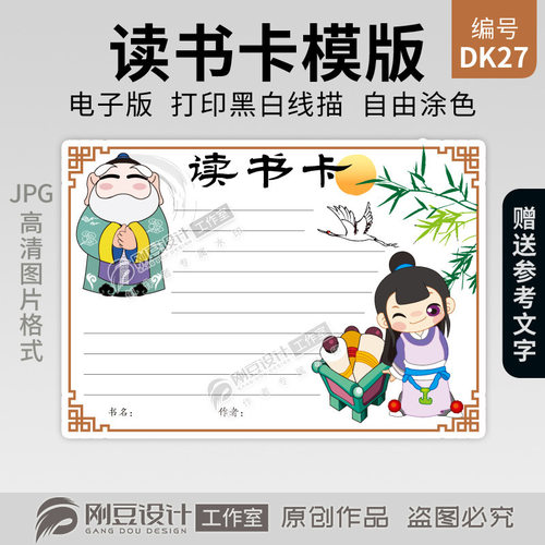 国学三字经读书卡模板线描图可打印涂色A4A5课外阅读感想卡电子版