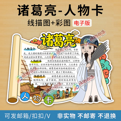 三国诸葛亮人物卡彩图线稿