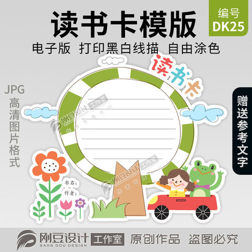 读书卡模板线描图彩图可打印涂色