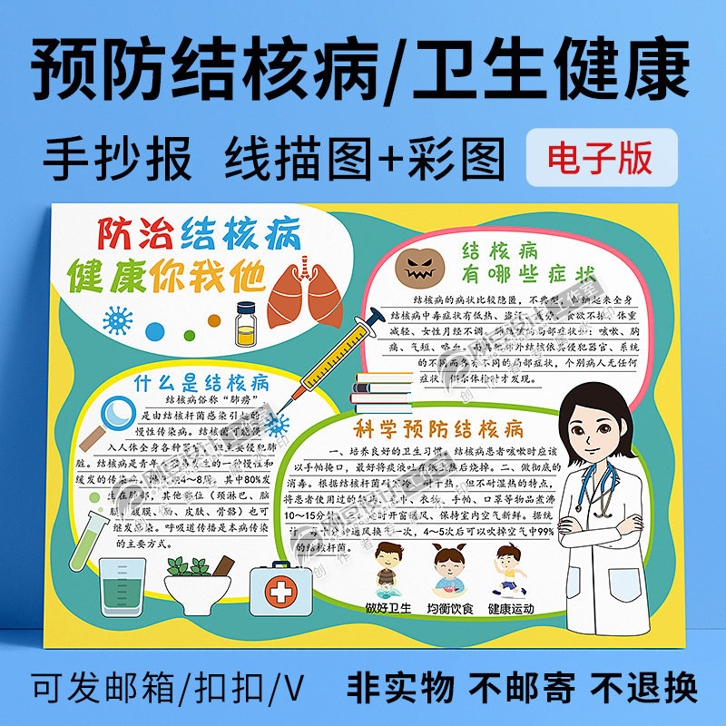 手抄报模板健康预防小报电子版
