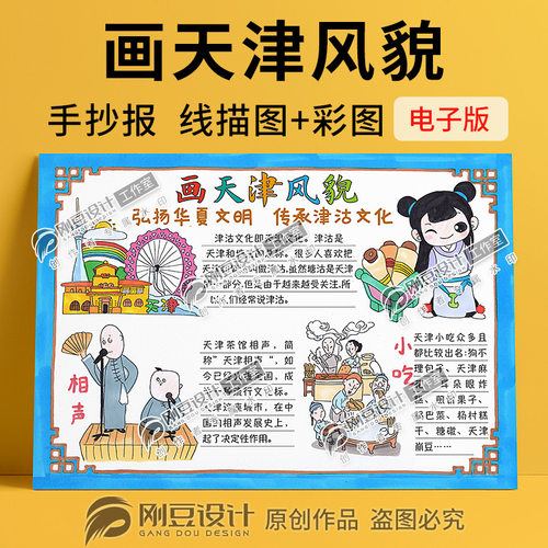 天津文化小报手抄报彩图线描图天津风貌津沽文化地理小报电子版