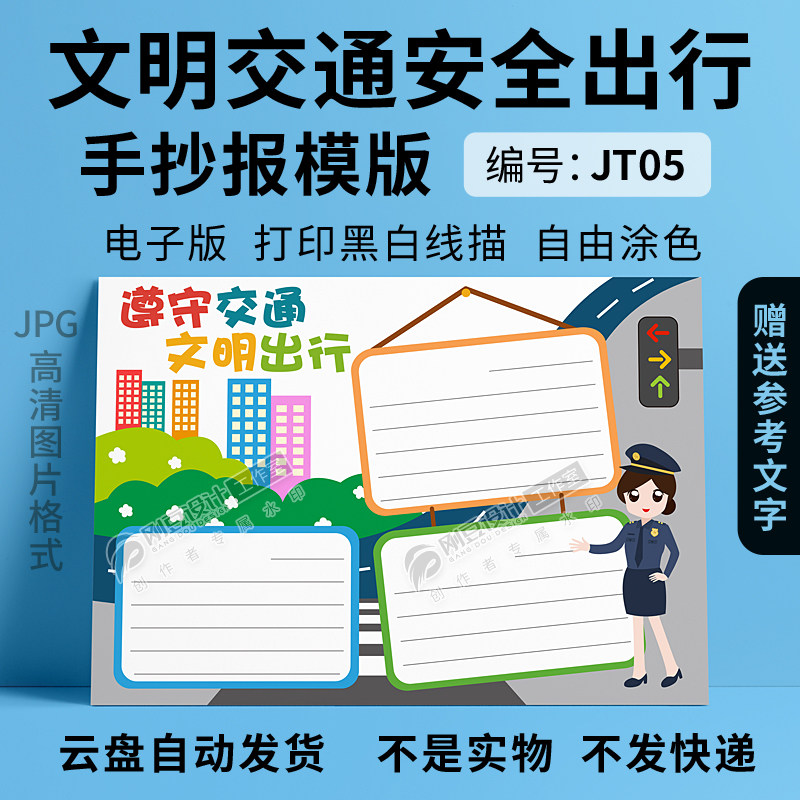 交通礼让出行a4a38k发货手抄报