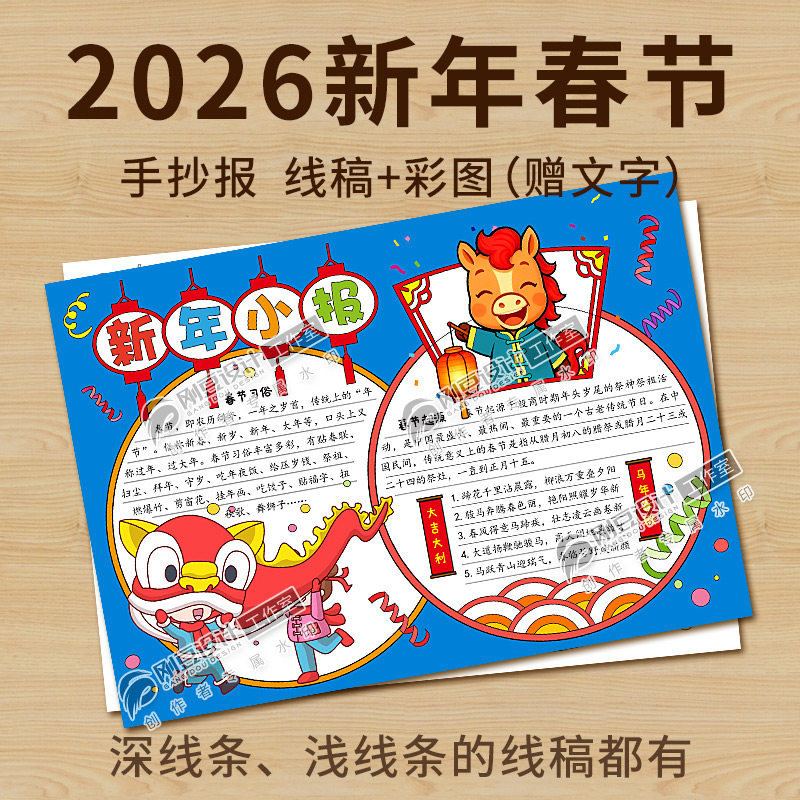 2026新年元旦春节手抄报彩图线稿传统我们的节日习俗小报电子版