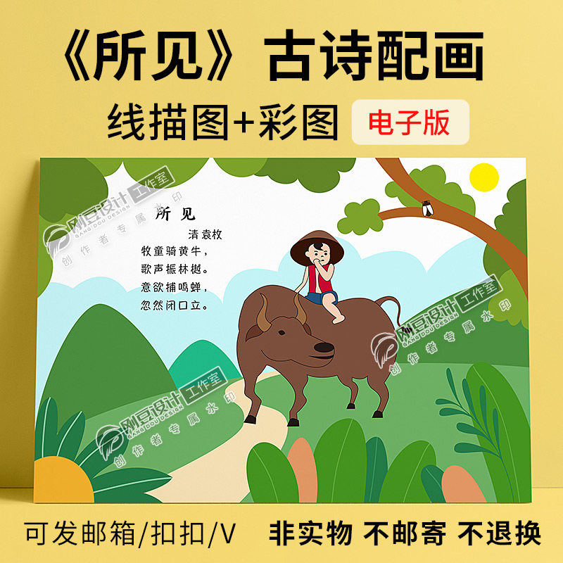 所见古诗配画手抄报模板线描图彩图可打印涂色诗词儿童绘画电子版
