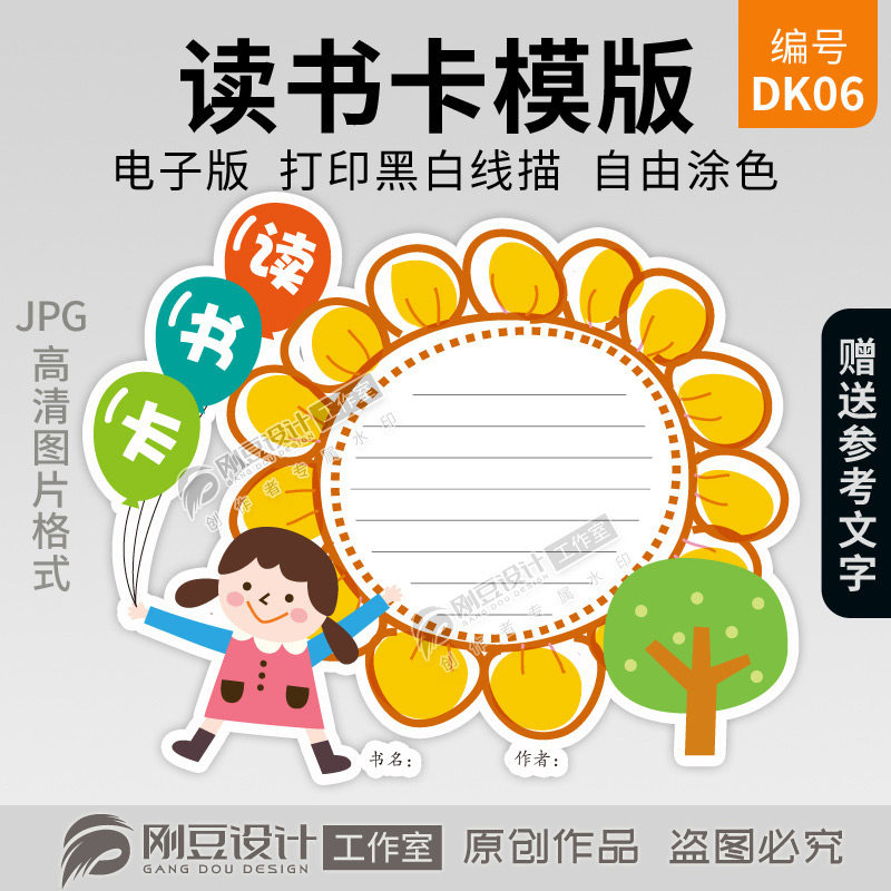 读书卡模板线描图彩图可打印涂色a4a5课外阅读感想卡通用型电子版