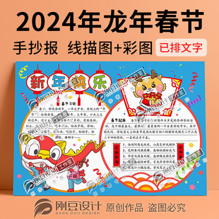 2024新年快乐手抄报模板彩图线描稿可打印传统节日春节小报电子版