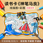 神笔马良读书卡模板彩图线描图课外阅读卡好书推荐 卡手抄报电子版