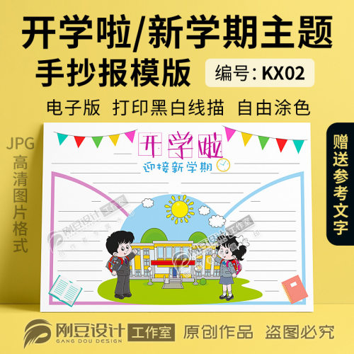 新学黑白可涂色a4a38k手抄报模板