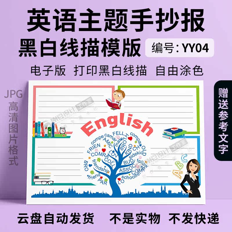 英语手抄报模版黑白线描04涂色A4A38K学生趣味英语小报模板电子版