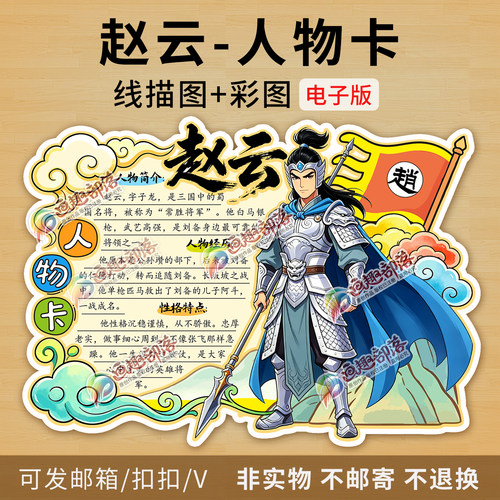 三国赵云人物卡彩图线稿