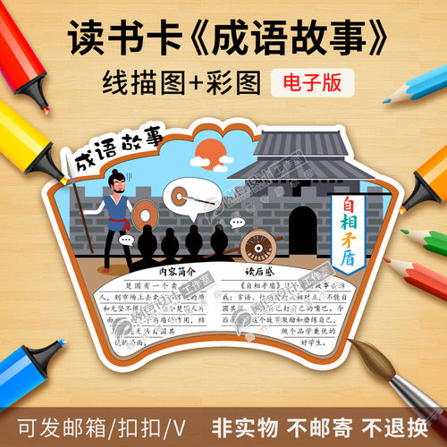 寓言故事成语故事读书卡彩图线描图课外必读好书推荐卡电子版