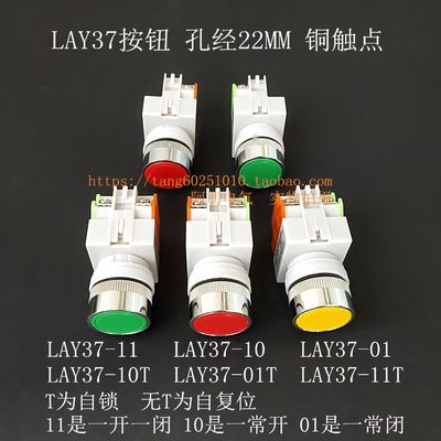 。自复位自锁平头按钮LAY37-11 10 01 11T 10T 01T 10只起