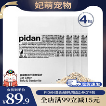pidan混合猫砂皮蛋膨润土豆腐砂7L结团吸水除臭矿石沙无尘原味4包
