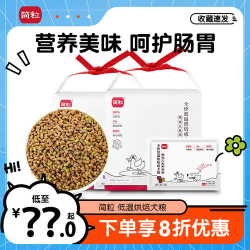 简粒狗粮营养低谷现货速发