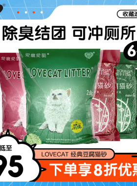 爱宠爱猫绿茶豆腐猫砂6L无尘吸水结团除臭LC猫沙植物玉米豆腐砂