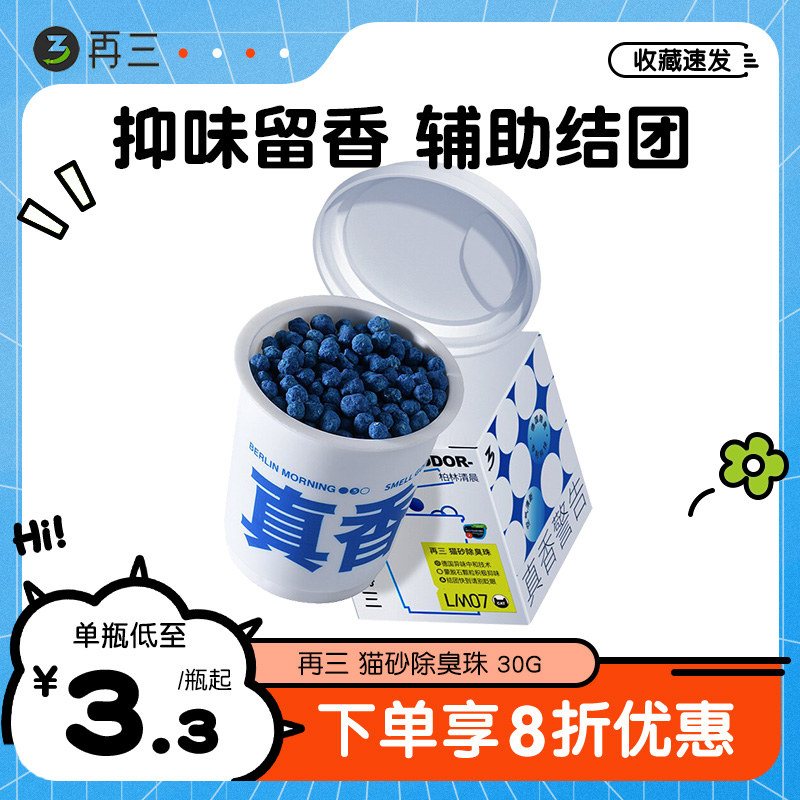 再三除臭珠30g除臭效果好