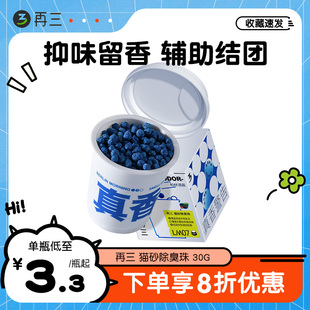 再三猫砂除臭珠猫砂盆封闭去猫咪尿味神器消臭珠伴侣沸石除臭真香