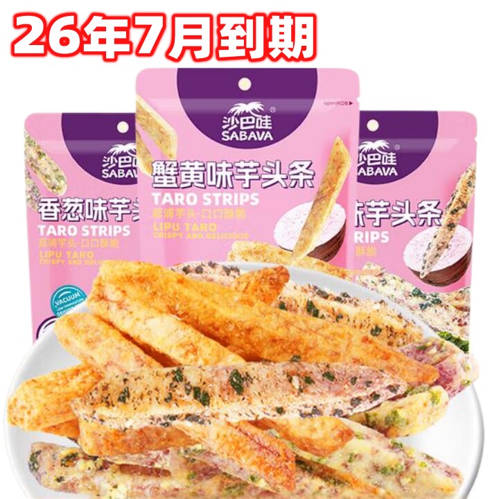 沙巴哇蟹黄味芋头条100g*3袋香葱味芋头条香芋条海苔解馋零食小吃