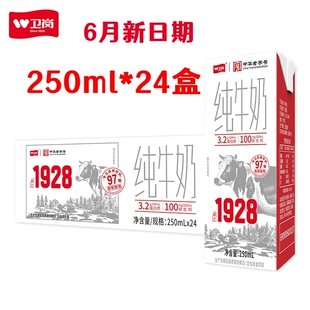 卫岗纯牛奶250ml*24盒1928整箱全脂常温学生营养早餐奶咖啡烘焙奶