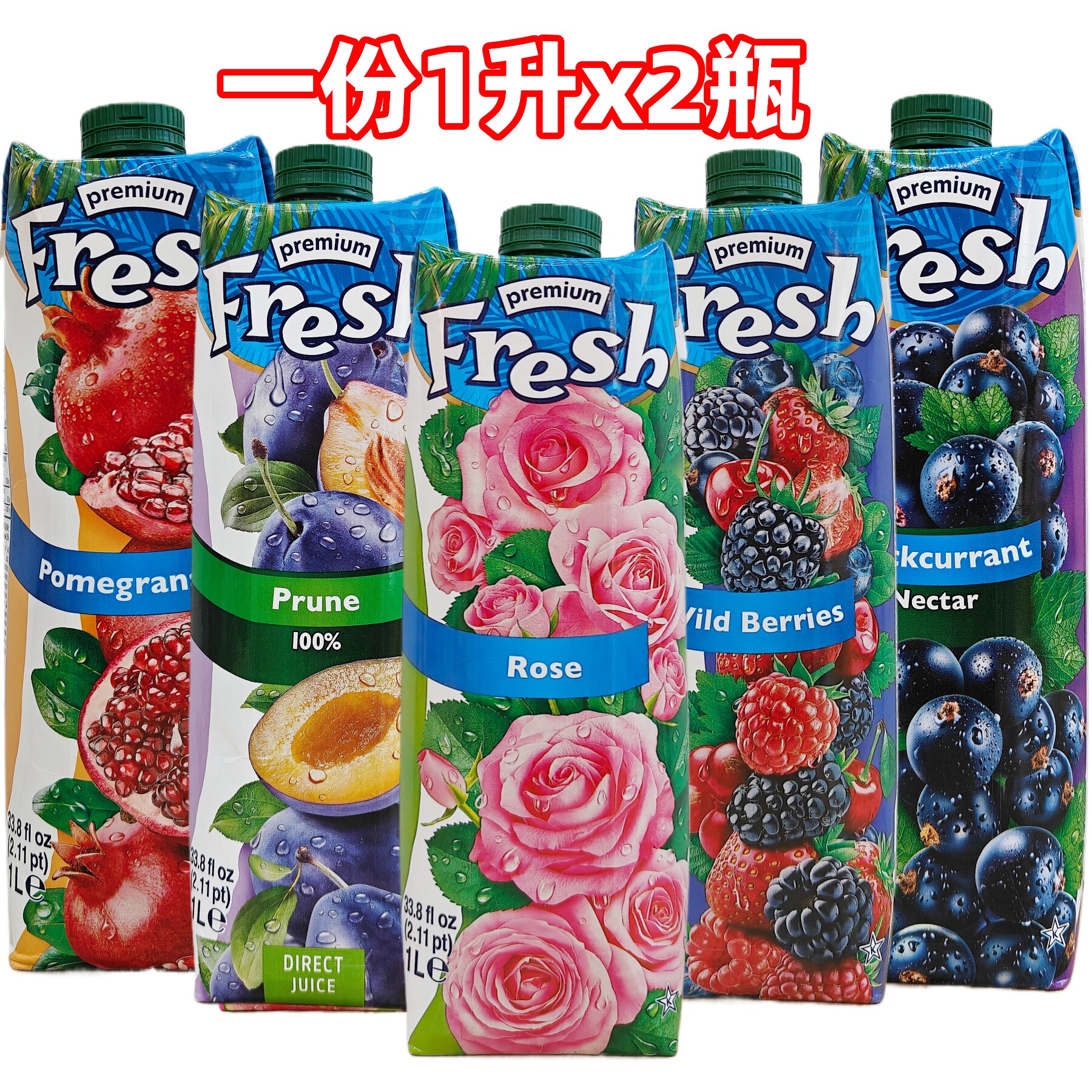 保加利亚进口鲜芬Fresh玫瑰汁1L*2瓶野莓芭乐果汁订婚庆宴会饮料