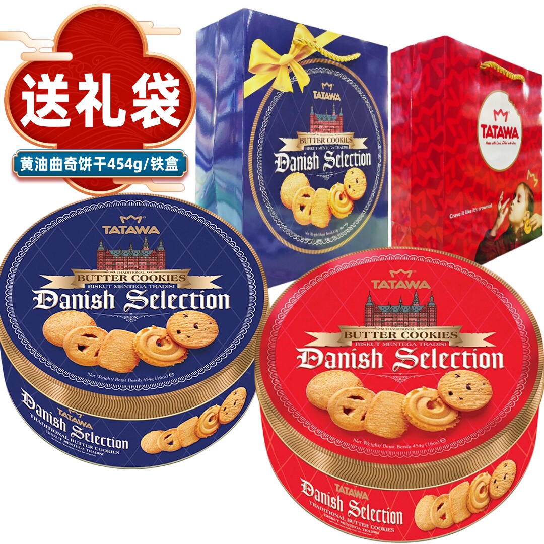 马来西亚进口TATAWA特特旺454g丹麦传统黄油曲奇饼干糕点茶点零食