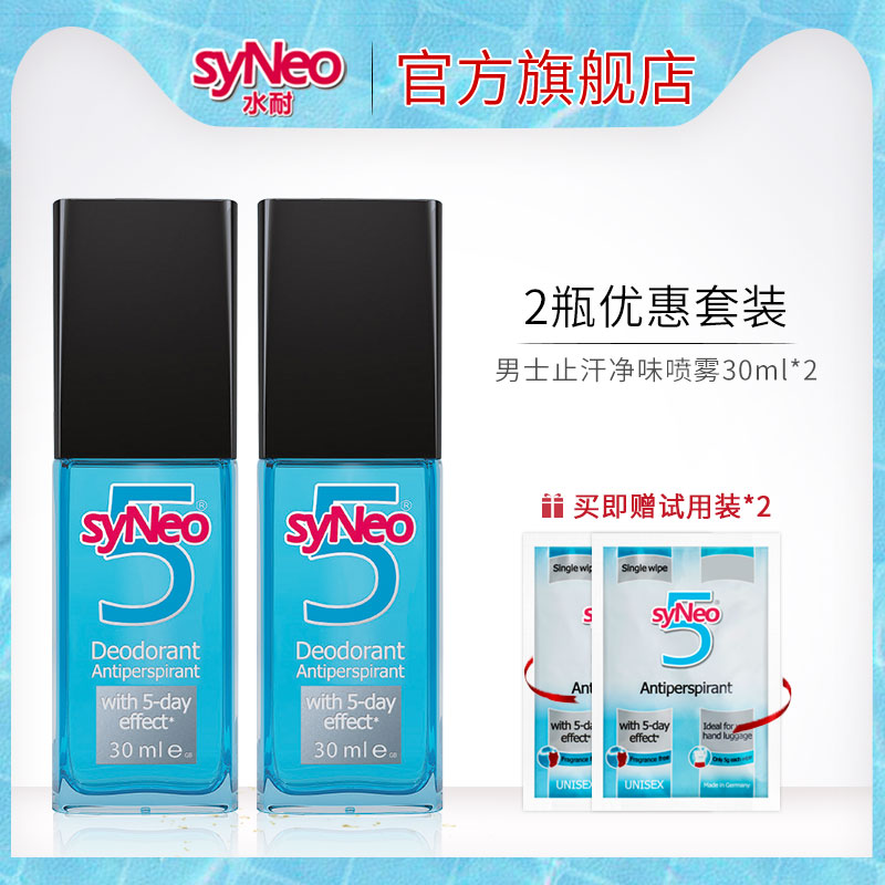syneo德国去腋臭持久淡香止汗露