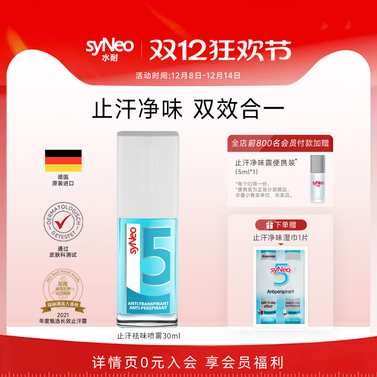 德国原装进口syneo水耐30ml喷雾