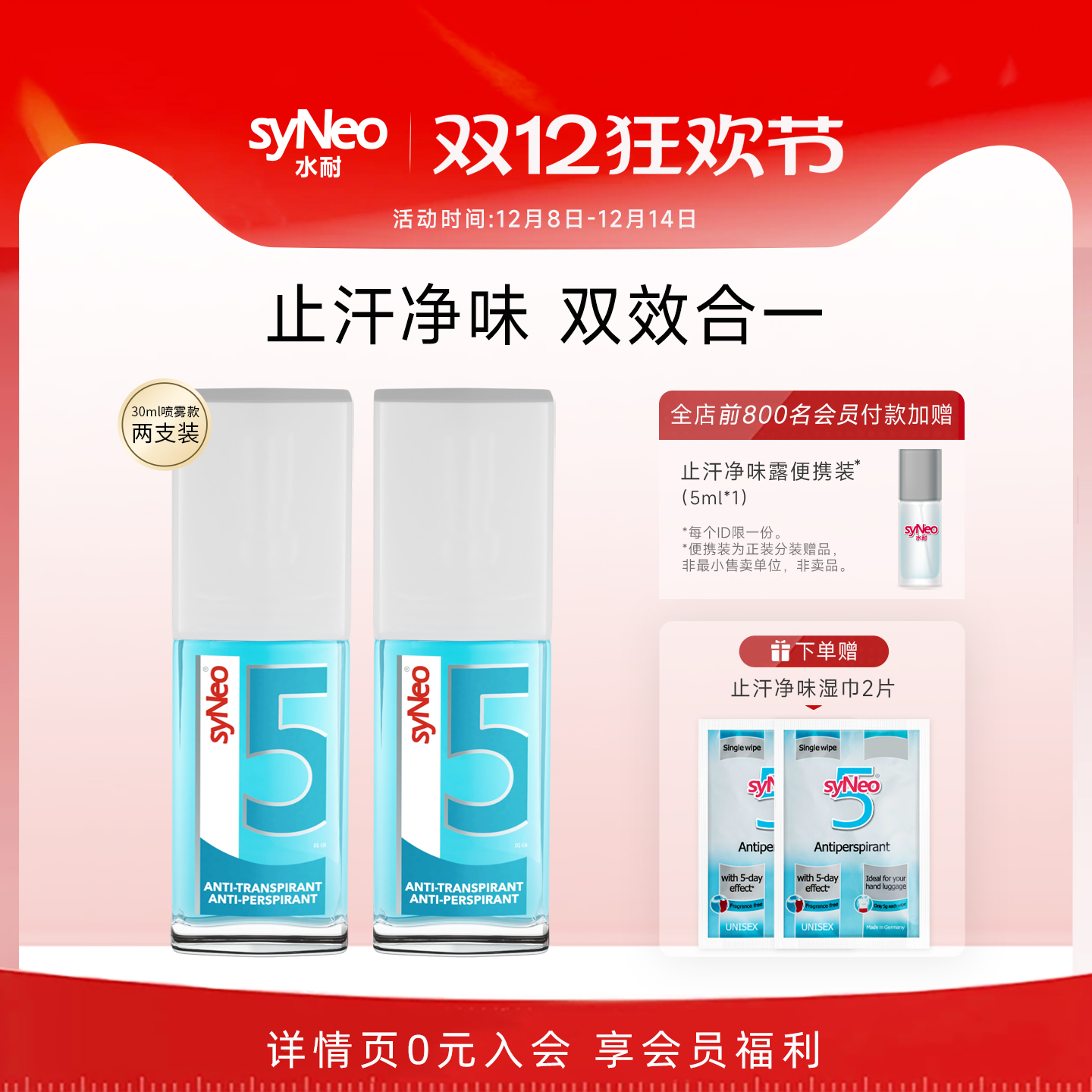 德国syneo喷雾去腋臭净味水